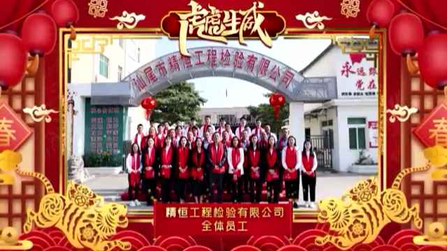 长春英锐会展服务有限公司全体员工给您拜年啦！